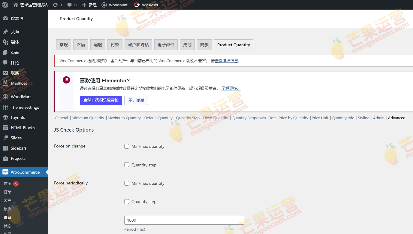 Min/Max, Default & Dropdown Quantity for WooCommerce PRO [WPFactory] Woocommerce 的多合一产品数量插件破解版下载