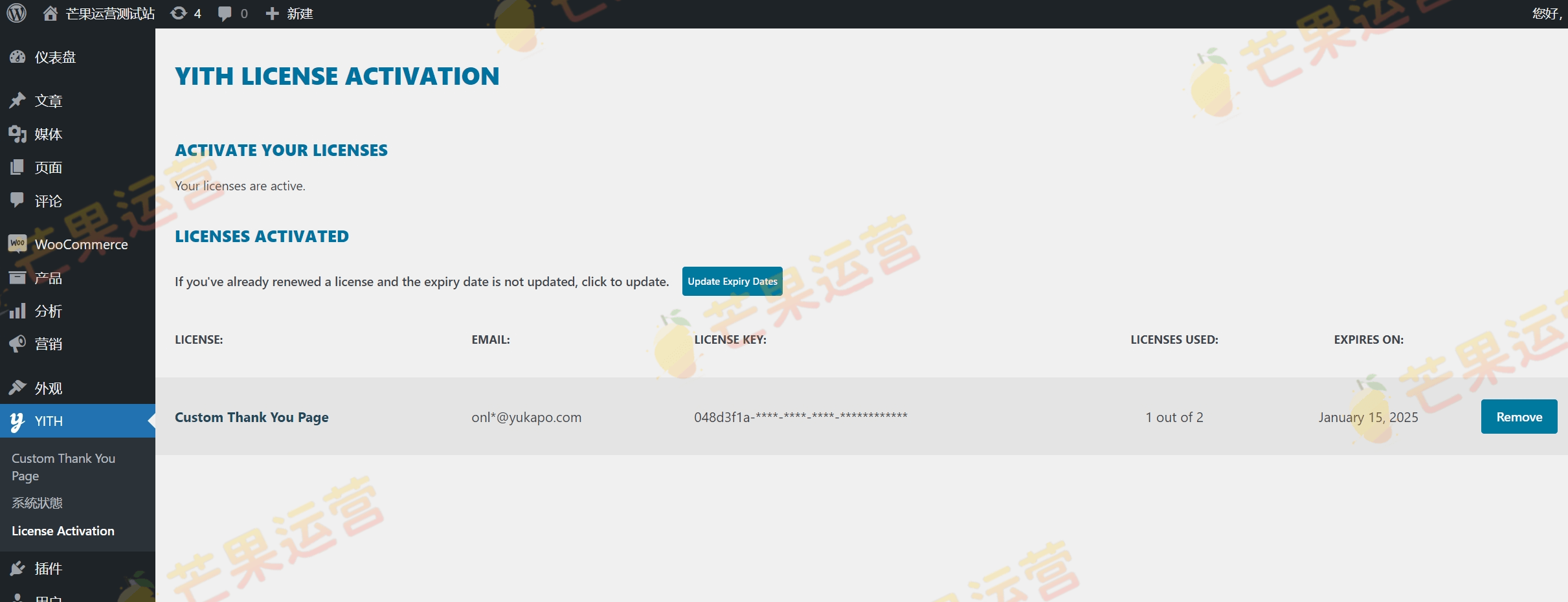 YITH Custom ThankYou Page woocommerce谢谢光顾页面自定义插件破解版下载