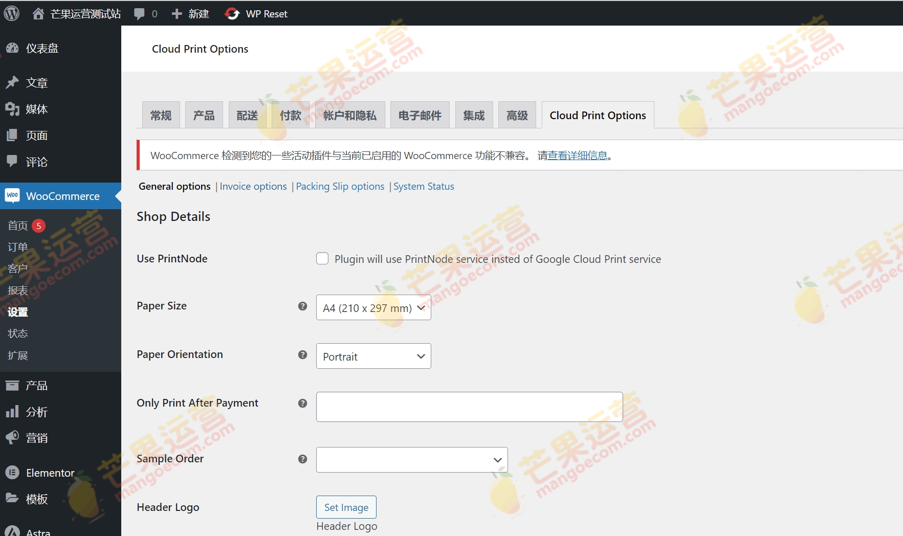 Woocommerce Automatic Order Printing 订单自动打印插件破解版下载