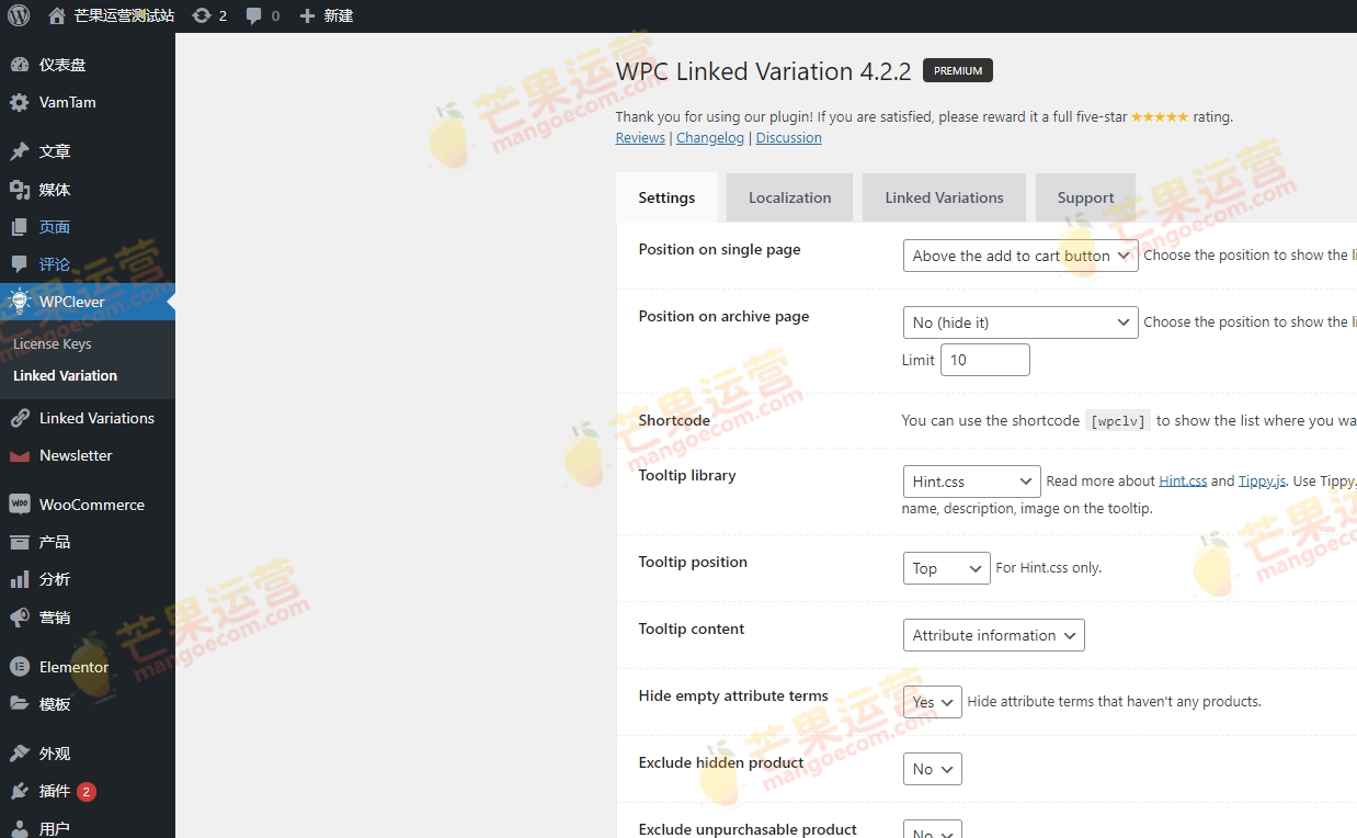 WPC Linked Variation for WooCommerce Premium 变体插件破解版下载