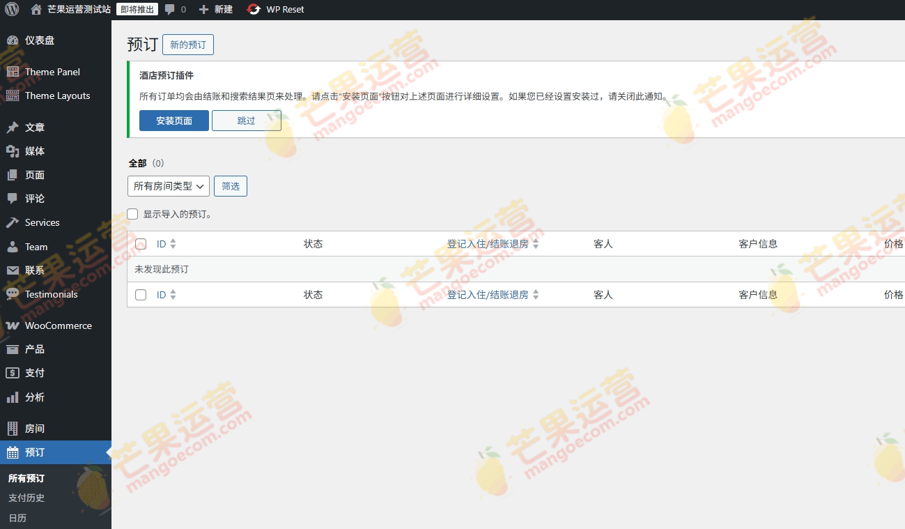 MotoPress Hotel Booking Plugin 酒店预约WordPress 插件破解版下载